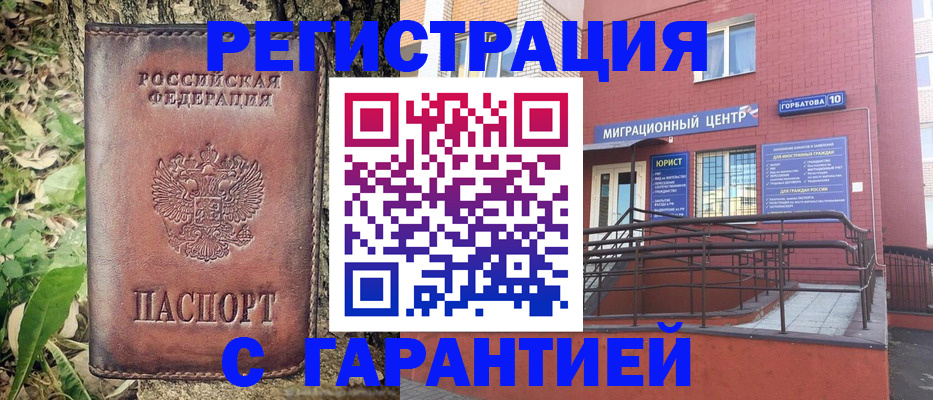 временная регистрация в Урюпинске